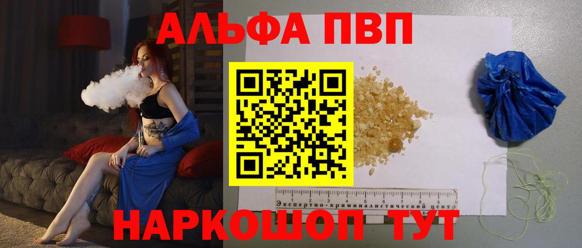 Alfa_PVP Соль  Alpha-PVP СК КРИС  Вход с VPN  А ПВП СК  Алейск 