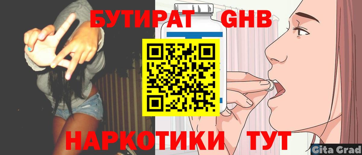 Алейск  Бутират Butirat  Вход с VPN 