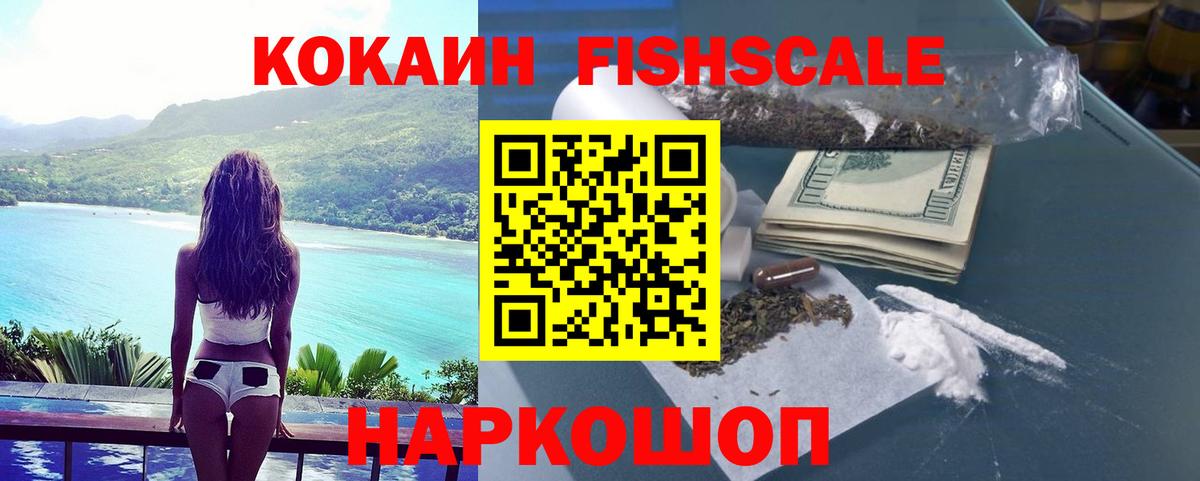 COCAIN 97%  COCAIN FishScale  Вход с VPN  Алейск 