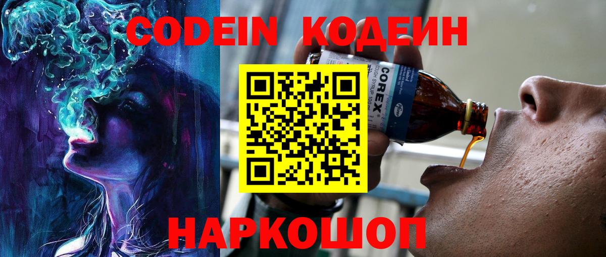 Кодеиновый сироп Lean Purple Drank  Вход с VPN  Алейск  Кодеин Purple Drank 