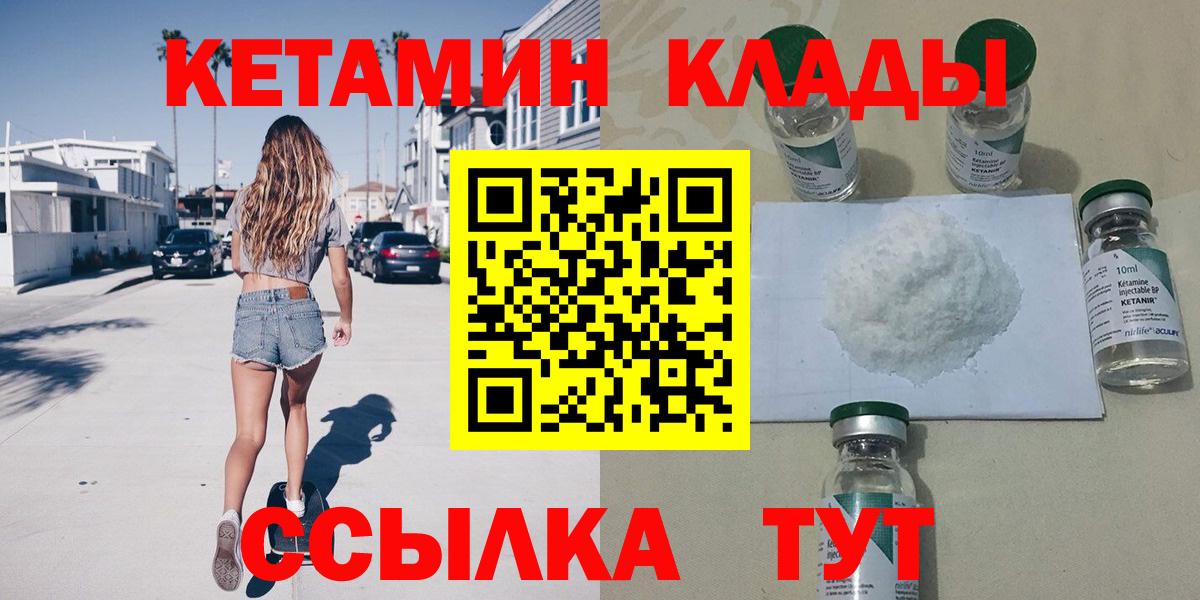 КЕТАМИН ketamine  Вход с VPN  Алейск 