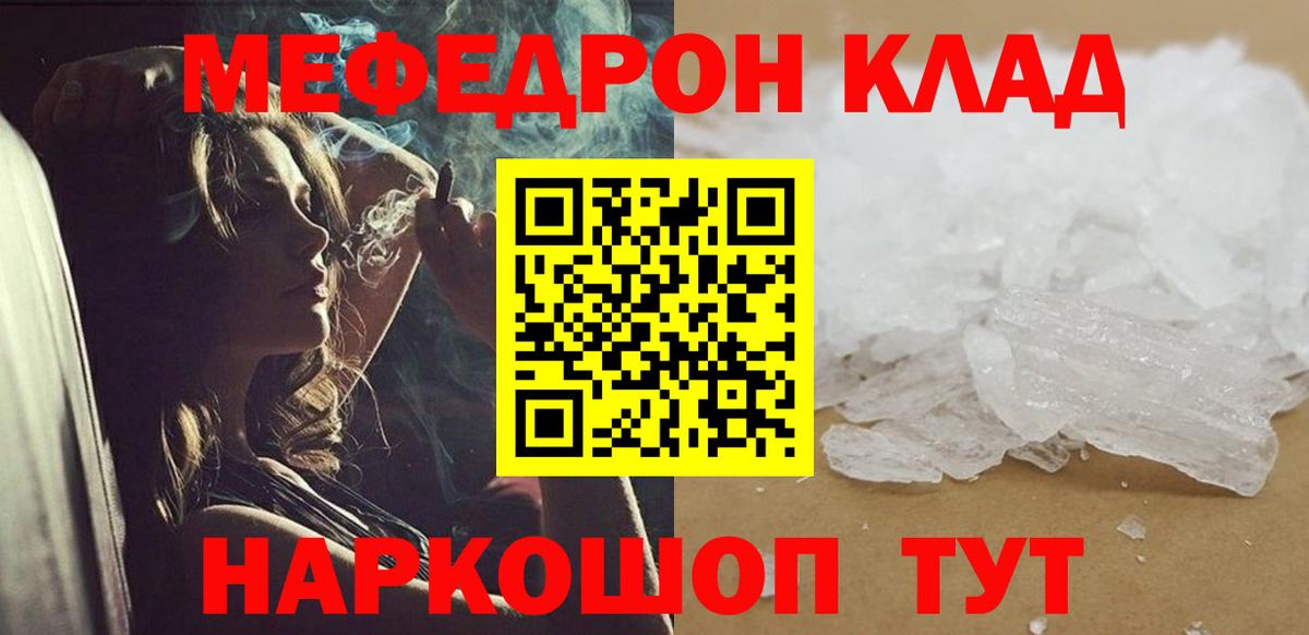 Меф мяу мяу мука Алейск