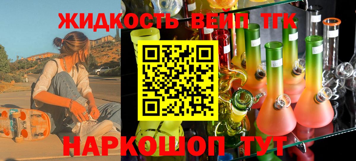 Дистиллят ТГК вейп с тгк  Вход с VPN  Дистиллят ТГК вейп  Алейск 